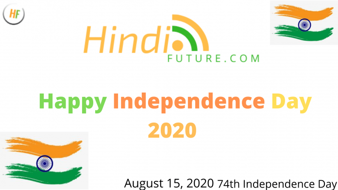 Happy Independence Day 2020 Top Messages, Wishes, and Quotes