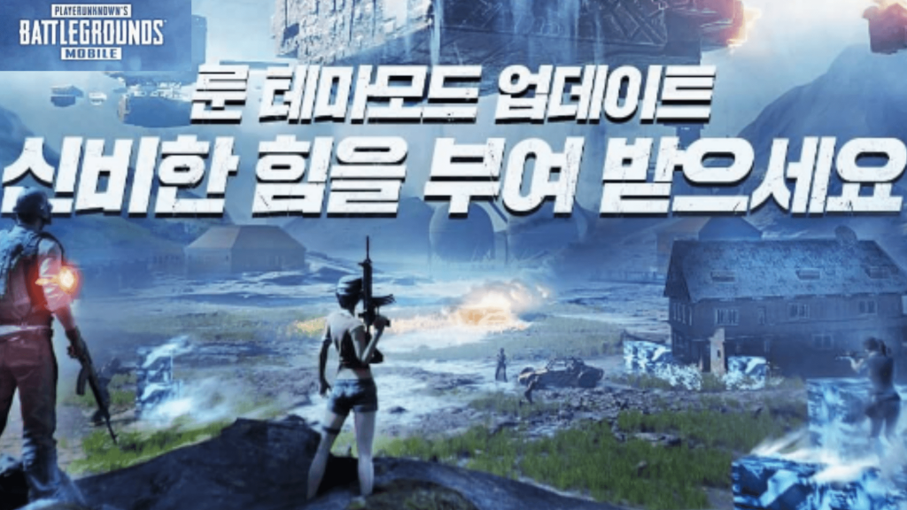 PUBG Mobile Korean Version 1.2 Runic Power